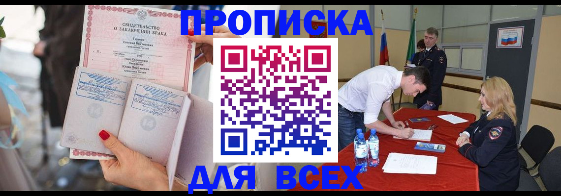 прописка поиск в Ижевске