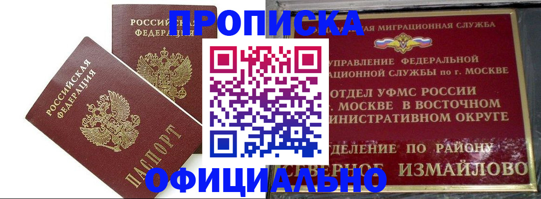 временная регистрация купить в Ижевске