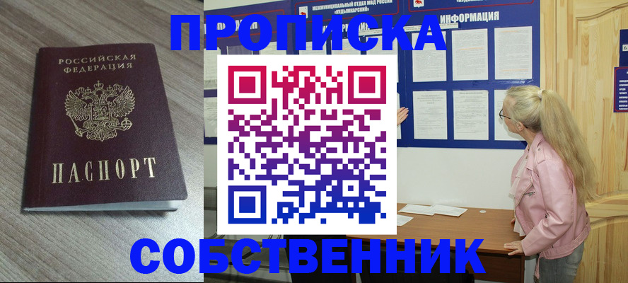 прописка для военкомата в Ижевске