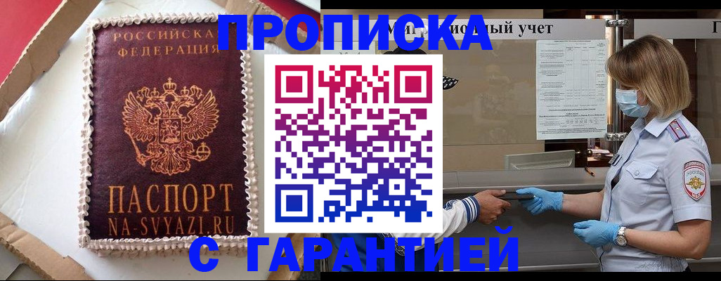 прописка поиск в Ижевске